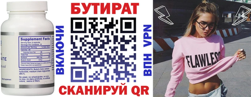 БУТИРАТ бутандиол  Гуково 