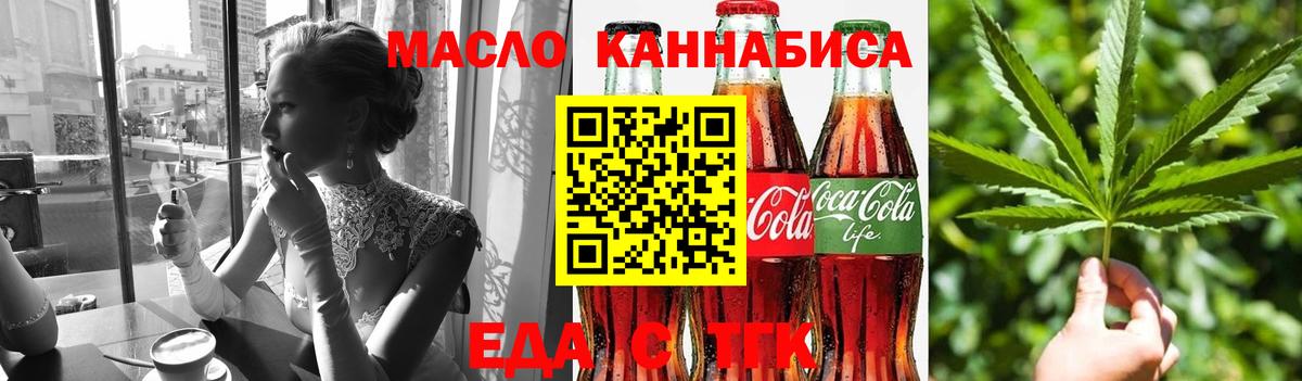 Еда ТГК конопля  Вход с VPN  Гуково 