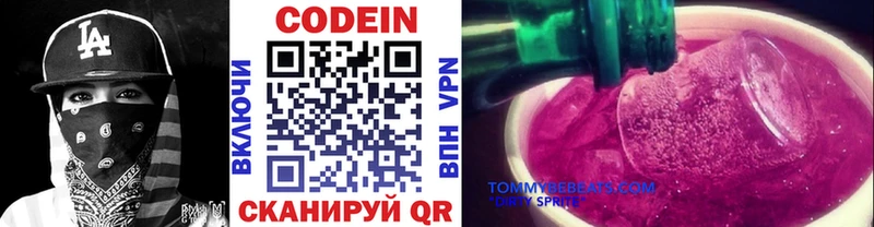 Кодеиновый сироп Lean Purple Drank  гидра маркетплейс  Гуково 