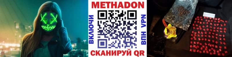 Метадон кристалл  Гуково 