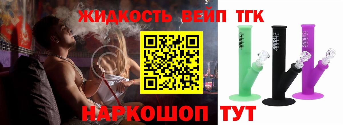 ТГК вейп с тгк  где купить наркотик  Гуково  ТГК THC oil  Вход с VPN 
